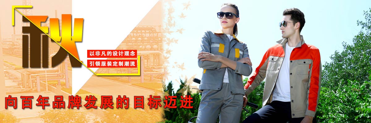 防酸堿工作服